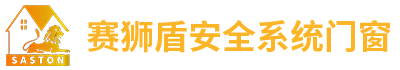 广东赛狮盾建材有限公司