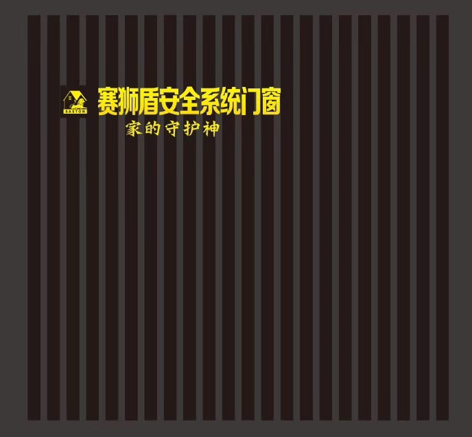 广东赛狮盾建材有限公司,一体平开窗,广东蓝光推拉窗