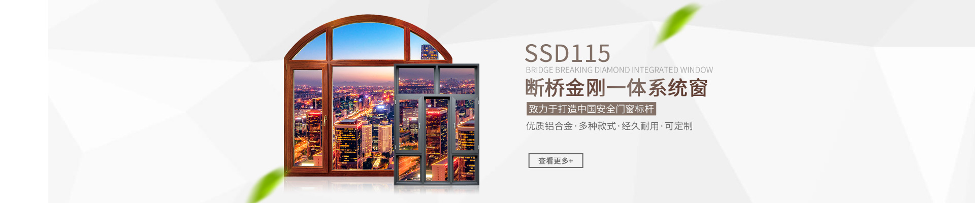 广东赛狮盾建材有限公司|一体平开窗_广东蓝光推拉窗