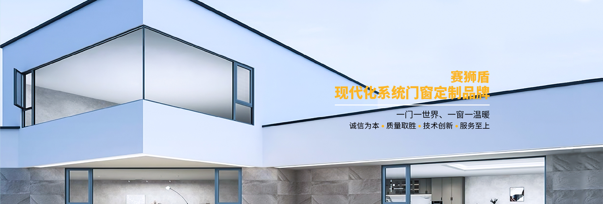广东赛狮盾建材有限公司|一体平开窗_广东蓝光推拉窗