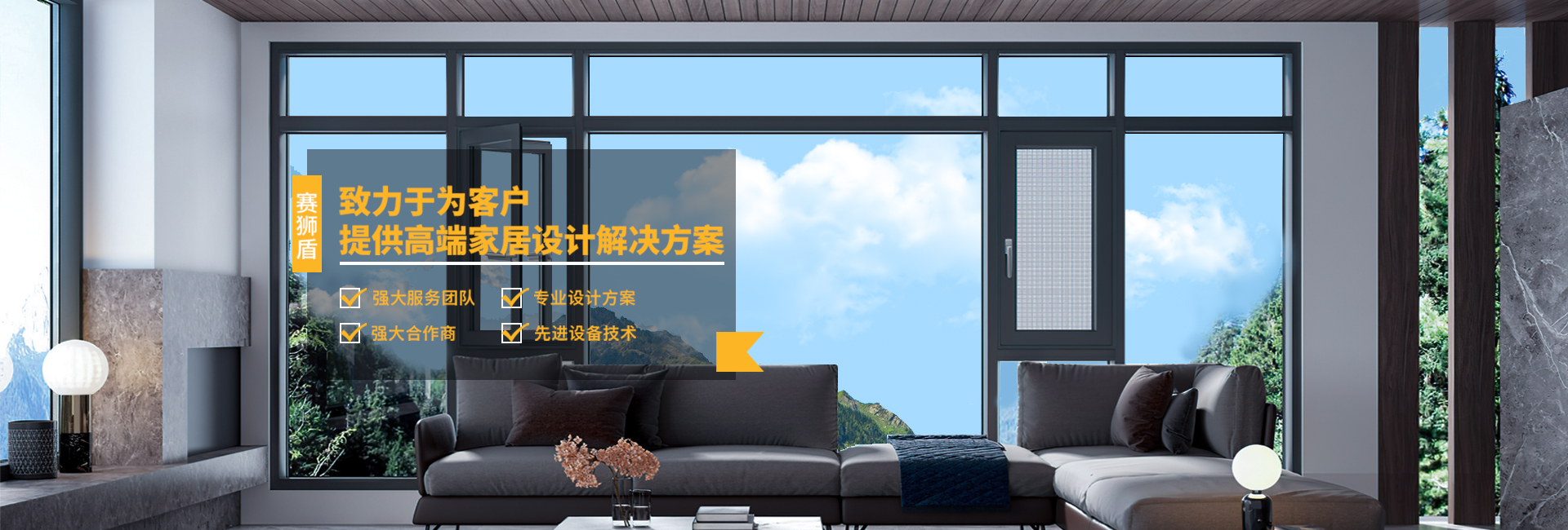 广东赛狮盾建材有限公司|一体平开窗_广东蓝光推拉窗