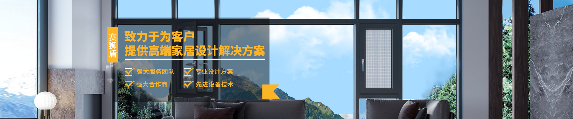 广东赛狮盾建材有限公司|一体平开窗_广东蓝光推拉窗